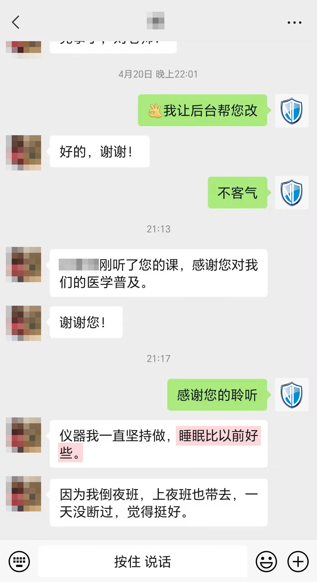 1706862553615427.jpg 睡眠有幫助(去掉語音回復).jpg