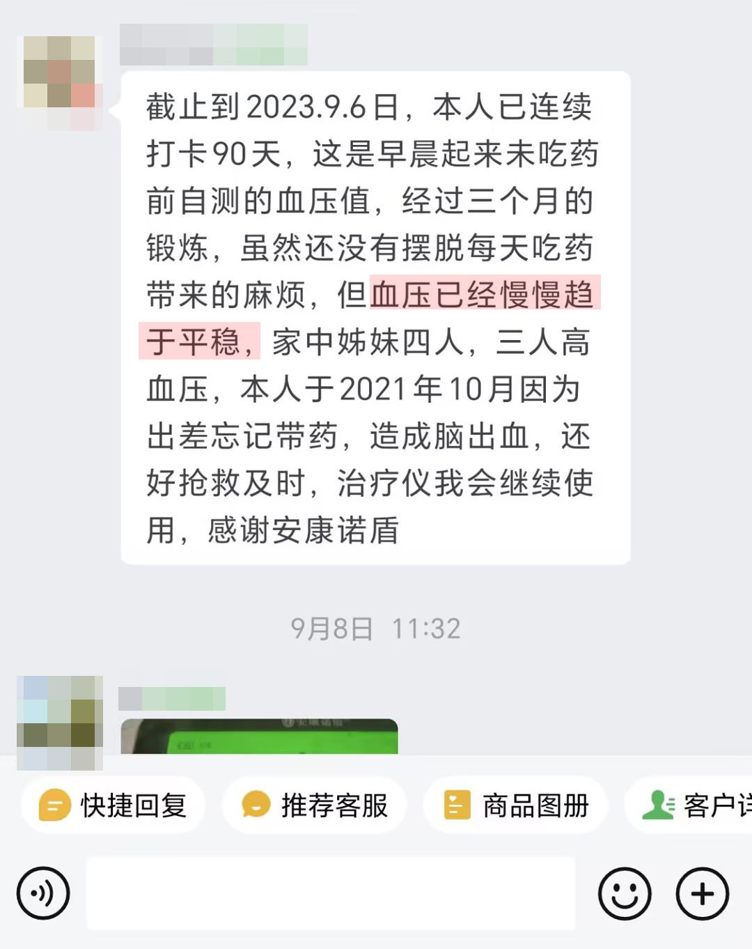 1713507230882812.jpg 之前有過腦出血 血壓趨于平穩(wěn)(治療儀改成預適應訓練儀).jpg