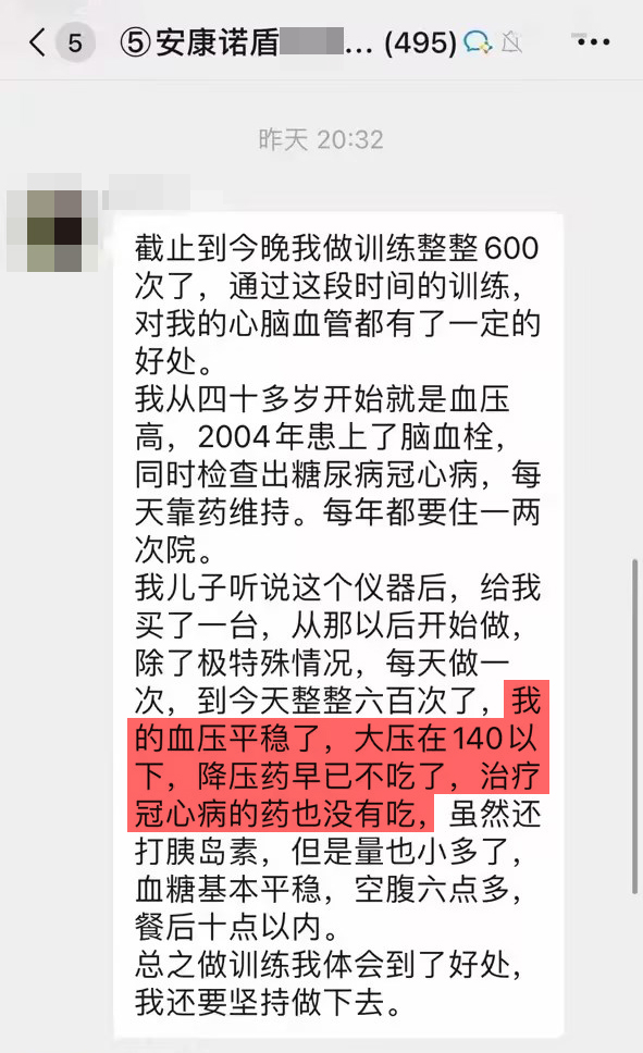 1、堅持訓練了600天，患有高血壓糖尿病冠心病，使用訓練儀讓血壓血糖得到了平穩，降壓藥已停藥.jpg