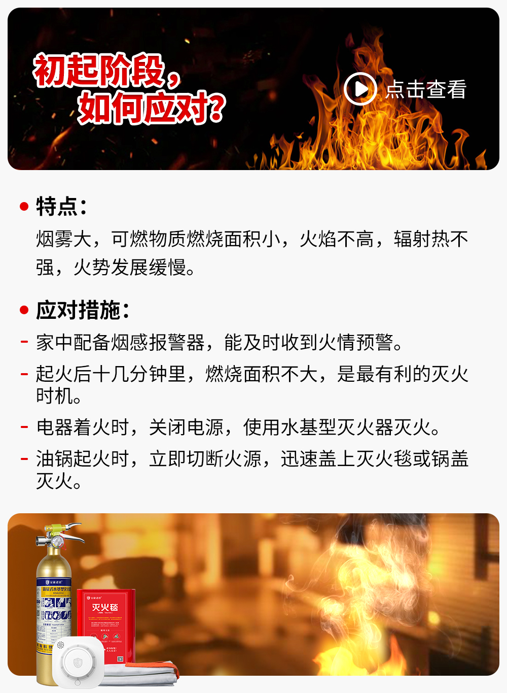 1730704999382083.jpg 火災(zāi)的三個階段1(3).jpg